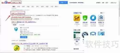 百度卫士下载及安装方法