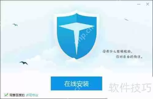 百度卫士下载及安装方法