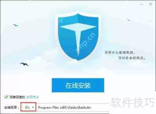 百度卫士下载及安装方法