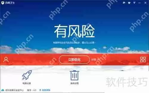 百度卫士下载及安装方法