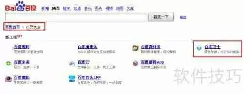 百度卫士下载_怎么下载百度卫士