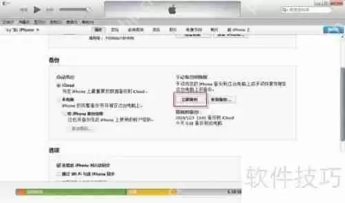 如何用iTunes备份照片到电脑?