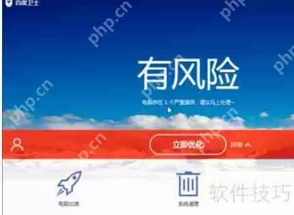 百度卫士修复漏斗:提升系统性能与安全