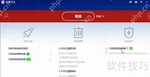 百度卫士修复漏斗：提升系统性能与安全
