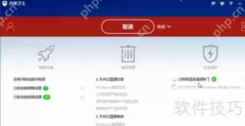 百度卫士修复漏斗:提升系统性能与安全