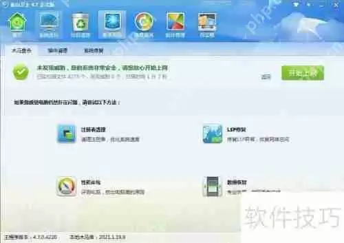 金山卫士查杀木马方法
