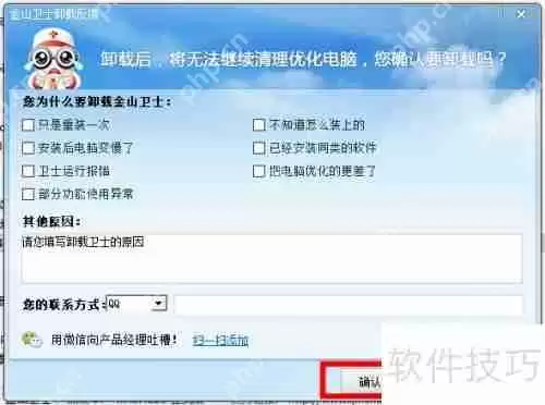 金山卫士怎么卸载干净的方法
