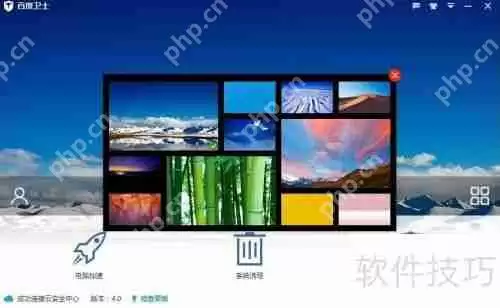 百度卫士怎么换肤_百度卫士换肤方法