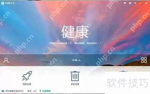 百度卫士怎么换肤_百度卫士换肤方法