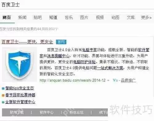 百度卫士怎么换肤_百度卫士换肤方法