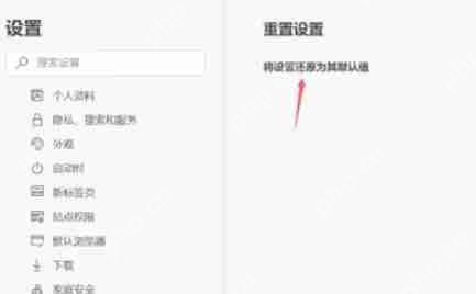 edge浏览器怎么重置-edge浏览器重置的方法