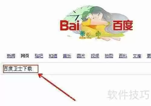 电脑如何安装百度卫士_百度卫士安装操作步骤