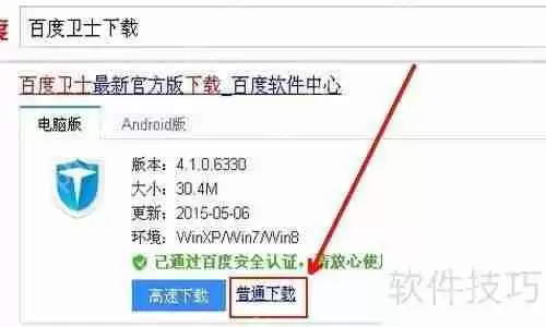 电脑如何安装百度卫士_百度卫士安装操作步骤