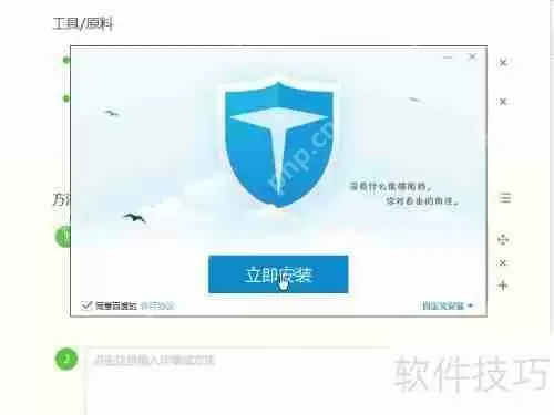 百度卫士：下载安装指南