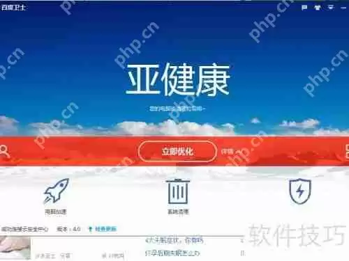 百度卫士：下载安装指南