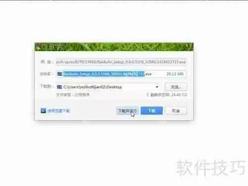 百度卫士：下载安装指南