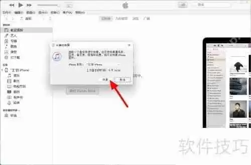将iTunes备份导入新手机的方法