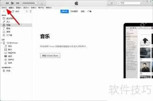 将iTunes备份导入新手机的方法