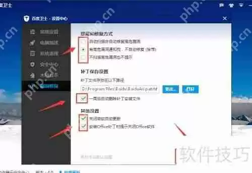 百度卫士如何设置_百度卫士怎么设置