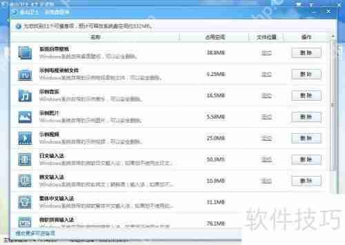 金山卫士清理系统盘教程