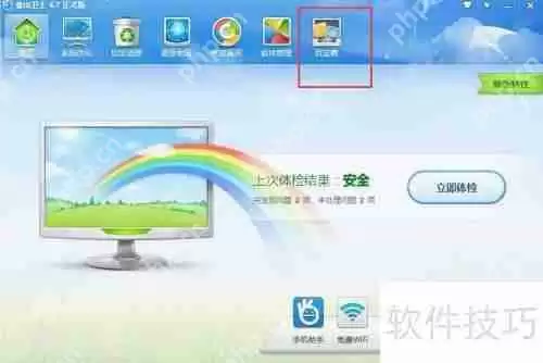 金山卫士清理系统盘教程