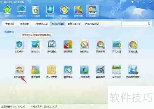 金山卫士清理系统盘教程