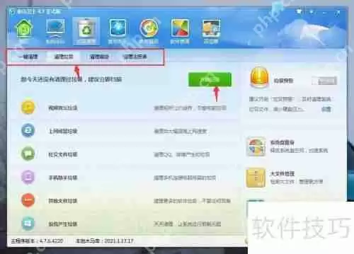 金山卫士清理垃圾教程