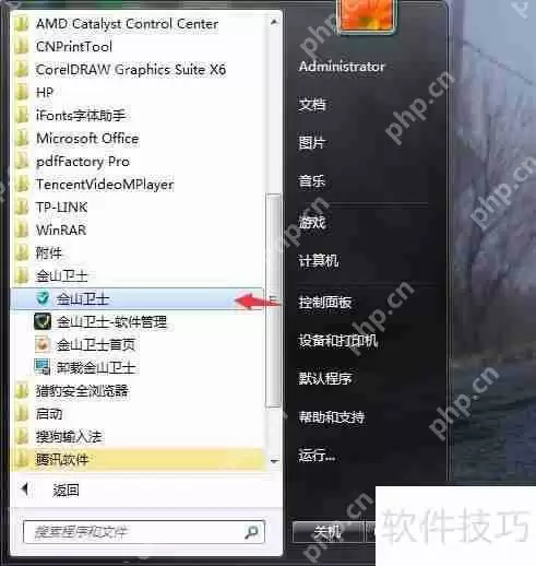 金山卫士清理垃圾教程