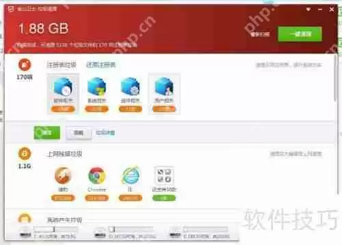 金山卫士清理垃圾教程