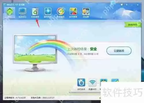 金山卫士清理垃圾教程