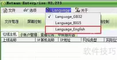 如何制作英文版远程控制软件