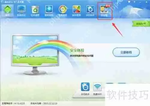 金山卫士系统修复:保障电脑安全与稳定
