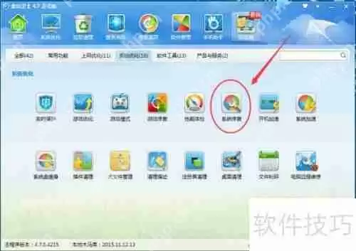 金山卫士系统修复:保障电脑安全与稳定