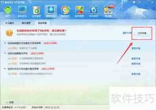 金山卫士系统修复:保障电脑安全与稳定
