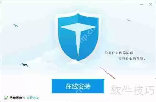 百度卫士下载安装方法