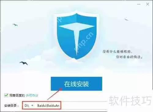 百度卫士下载安装方法