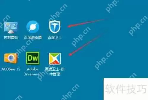 百度卫士下载安装方法