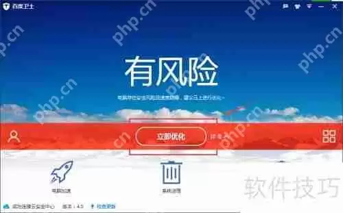 百度卫士下载安装方法