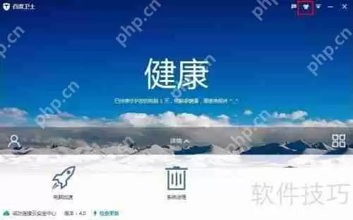 如何更换百度卫士皮肤美化你的百度卫士