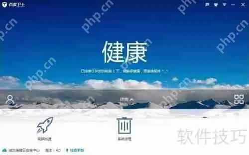 如何更换百度卫士皮肤美化你的百度卫士