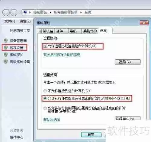 远程控制软件哪个好用?