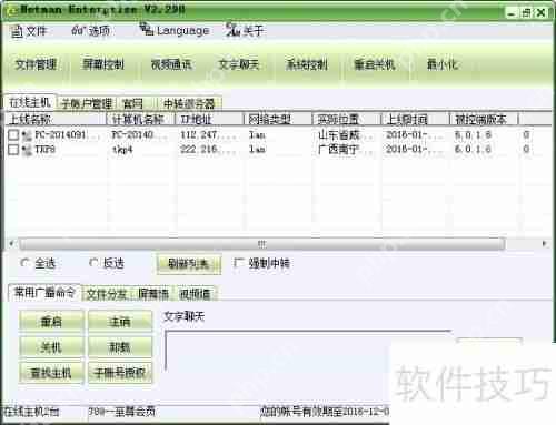远程控制软件哪个好用？