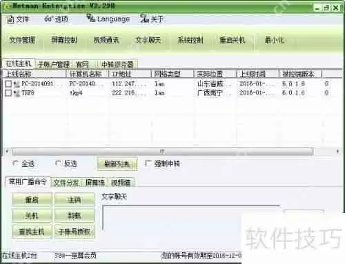 远程控制软件哪个好用?