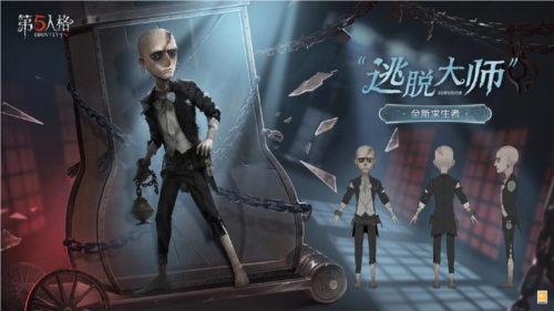 第五人格2