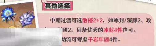 原神爱可菲带什么圣遗物 爱可菲圣遗物推荐