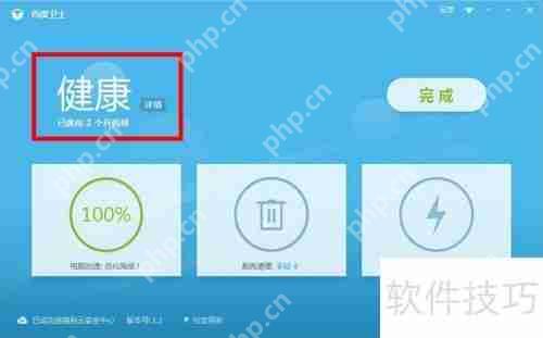 百度卫士使用方法：轻松上手，保护你的电脑安全