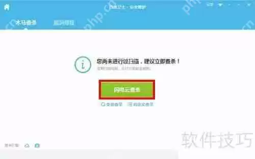 百度卫士使用方法：轻松上手，保护你的电脑安全