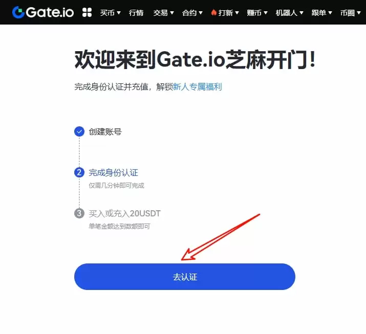 芝麻开门交易所APP下载教程(2025年最新gate芝麻交易所教程)