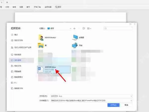 wps水印怎么删除