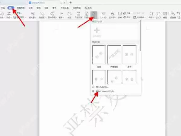 wps水印怎么删除